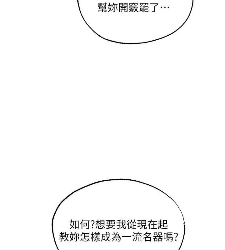 漫画《人妻猎人》第129话第99张图