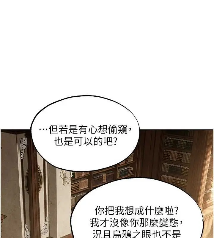 漫画《人妻猎人》第130话第104张图
