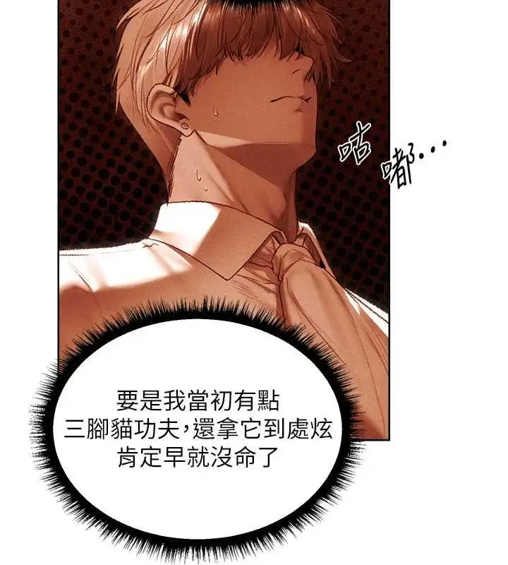 漫画《人妻猎人》第130话第117张图