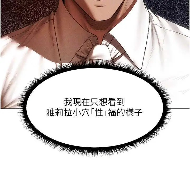 漫画《人妻猎人》第130话第122张图