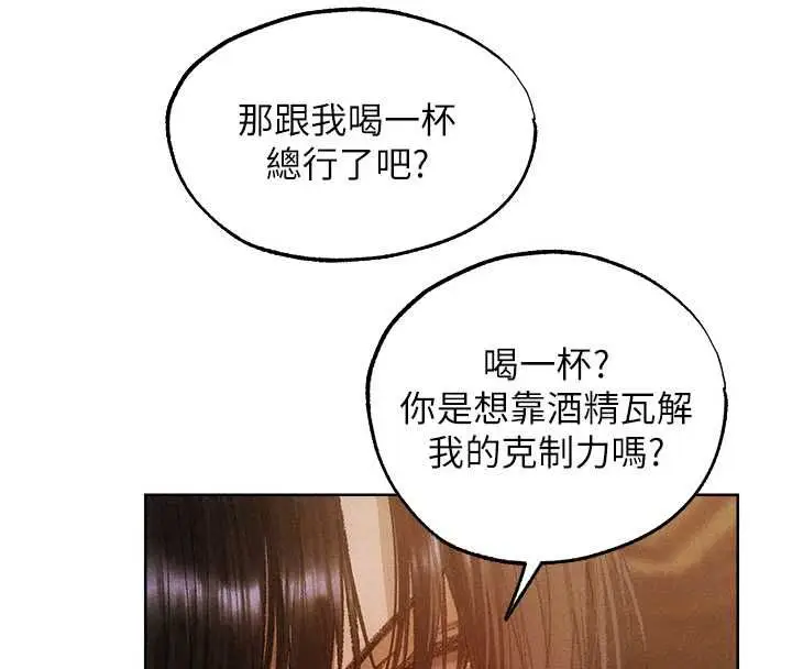 漫画《人妻猎人》第130话第139张图