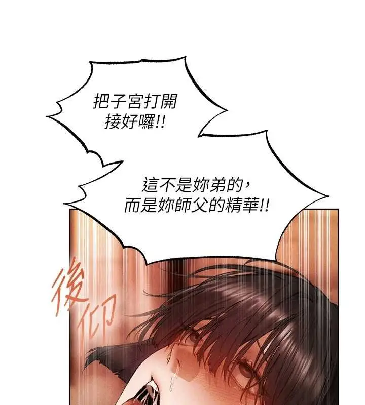 漫画《人妻猎人》第130话第14张图