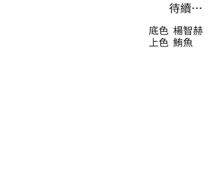 漫画《人妻猎人》第130话第149张图