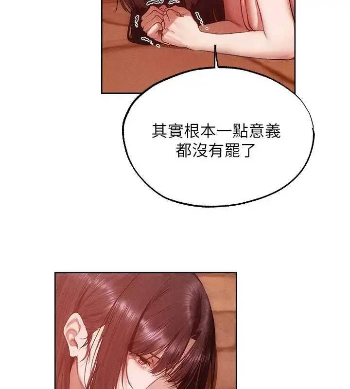 漫画《人妻猎人》第130话第46张图
