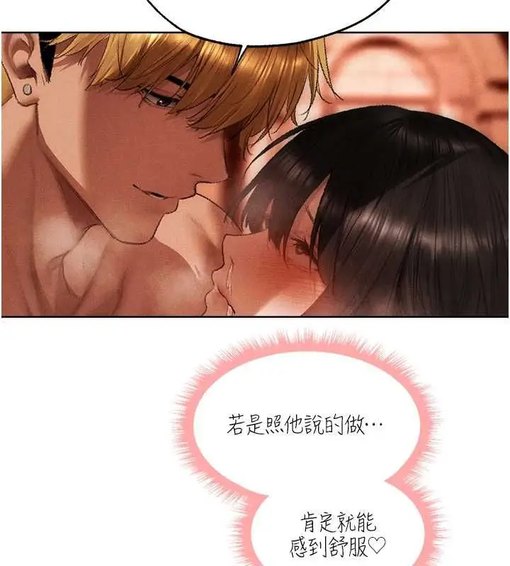 漫画《人妻猎人》第130话第5张图