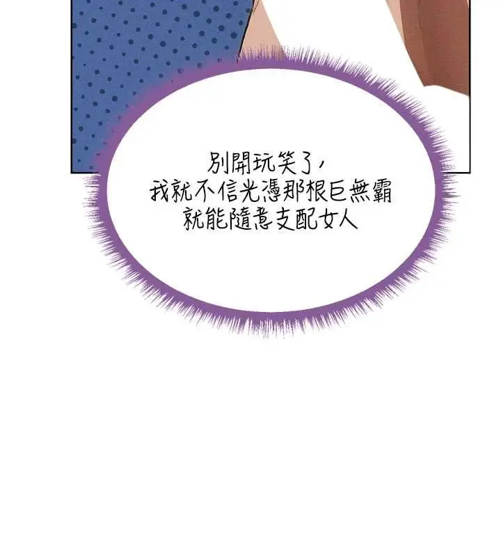 漫画《人妻猎人》第130话第61张图