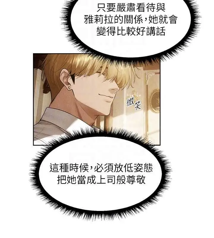 漫画《人妻猎人》第130话第68张图