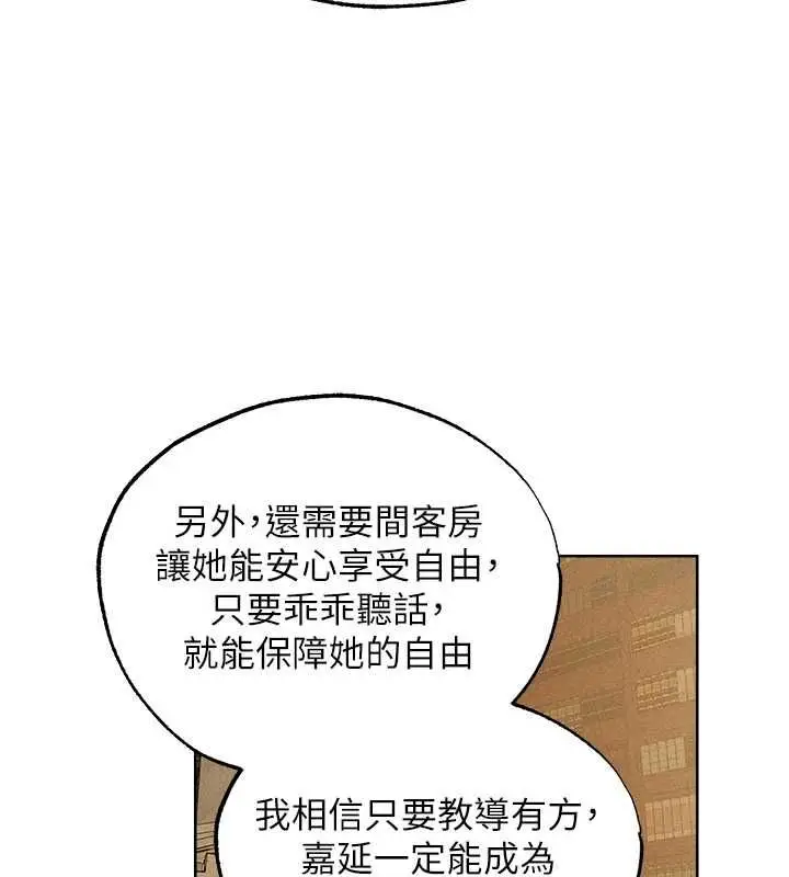漫画《人妻猎人》第130话第72张图