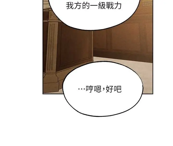 漫画《人妻猎人》第130话第73张图