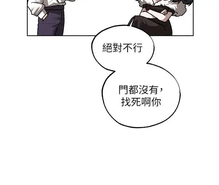 漫画《人妻猎人》第130话第81张图