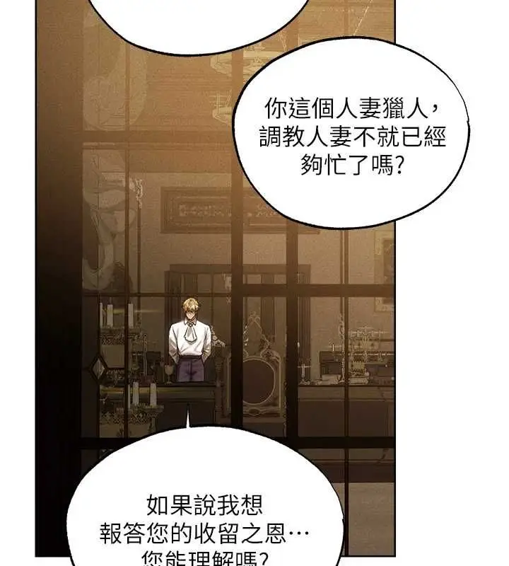 漫画《人妻猎人》第130话第84张图