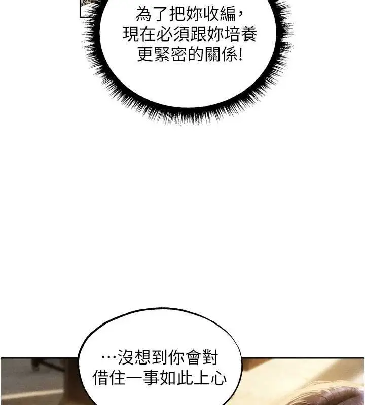 漫画《人妻猎人》第130话第87张图