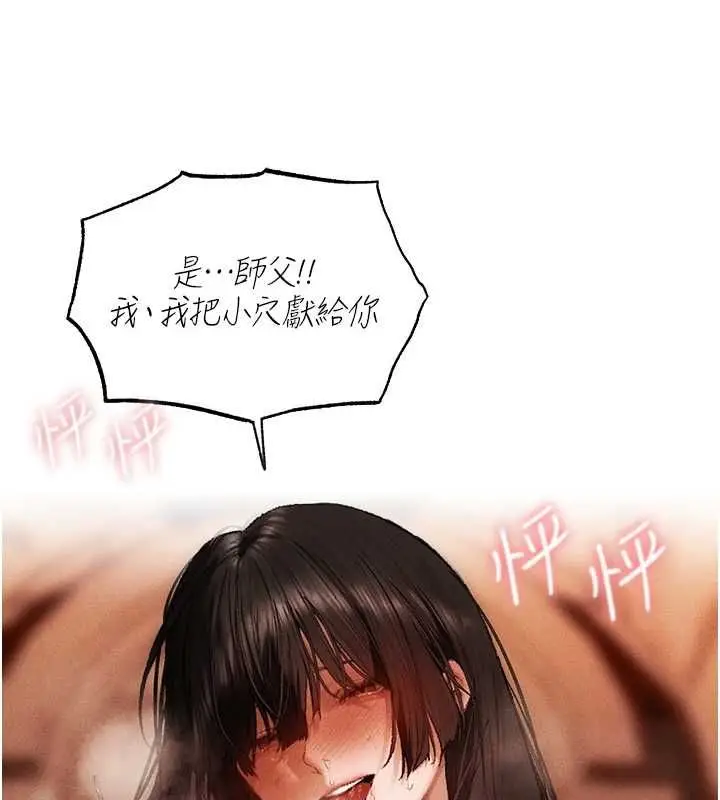 漫画《人妻猎人》第130话第9张图