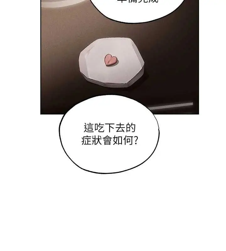 漫画《人妻猎人》第131话第104张图