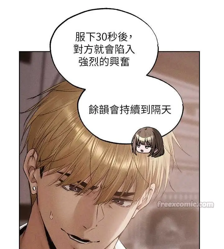 漫画《人妻猎人》第131话第105张图