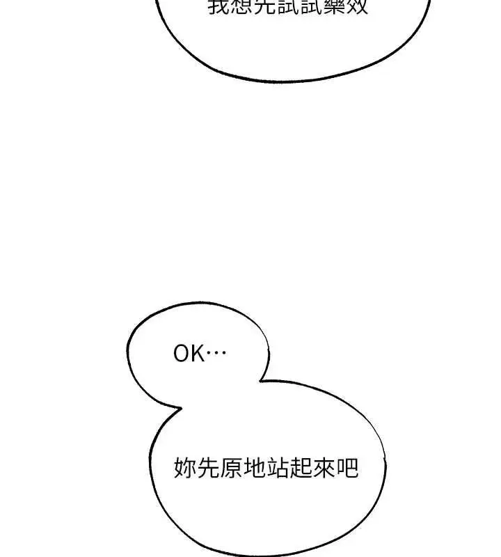 漫画《人妻猎人》第131话第109张图