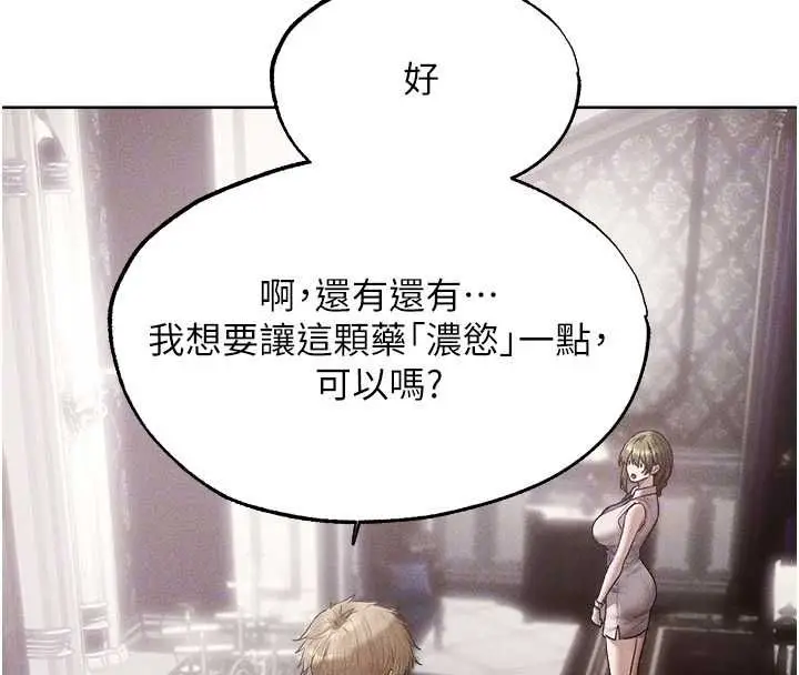 漫画《人妻猎人》第131话第36张图