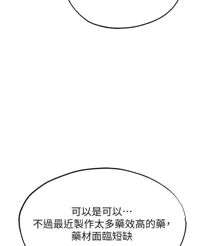 漫画《人妻猎人》第131话第38张图