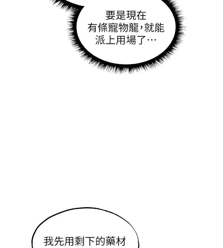 漫画《人妻猎人》第131话第41张图