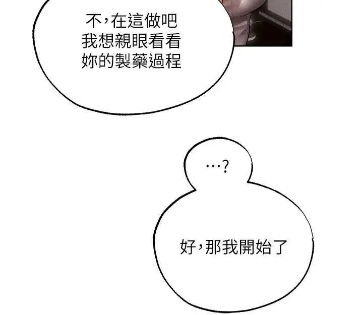 漫画《人妻猎人》第131话第44张图