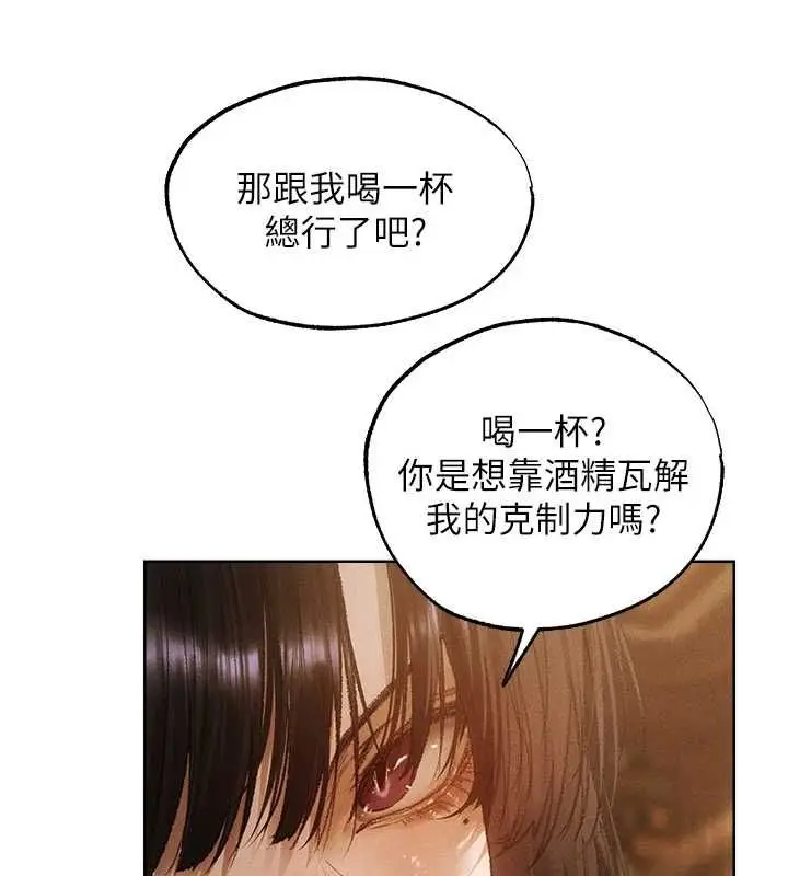 漫画《人妻猎人》第131话第5张图