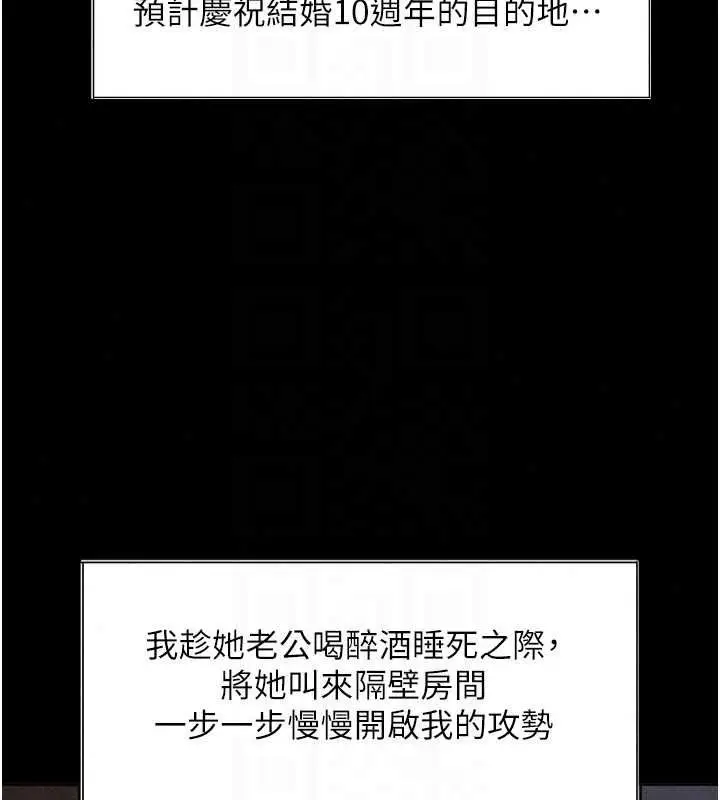 漫画《人妻猎人》第131话第71张图