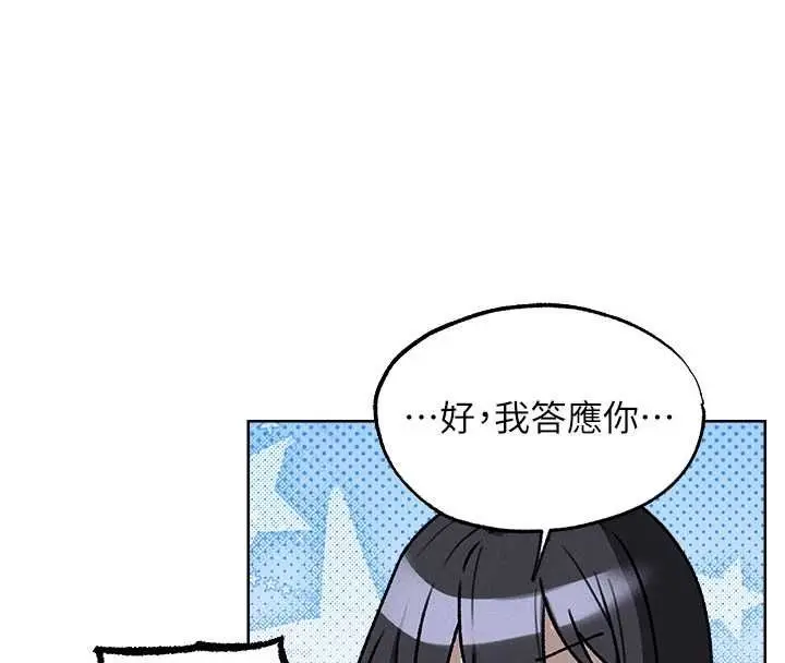 漫画《人妻猎人》第131话第8张图