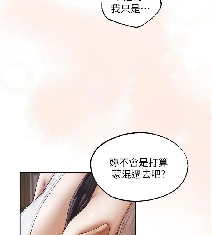 漫画《人妻猎人》第132话第28张图