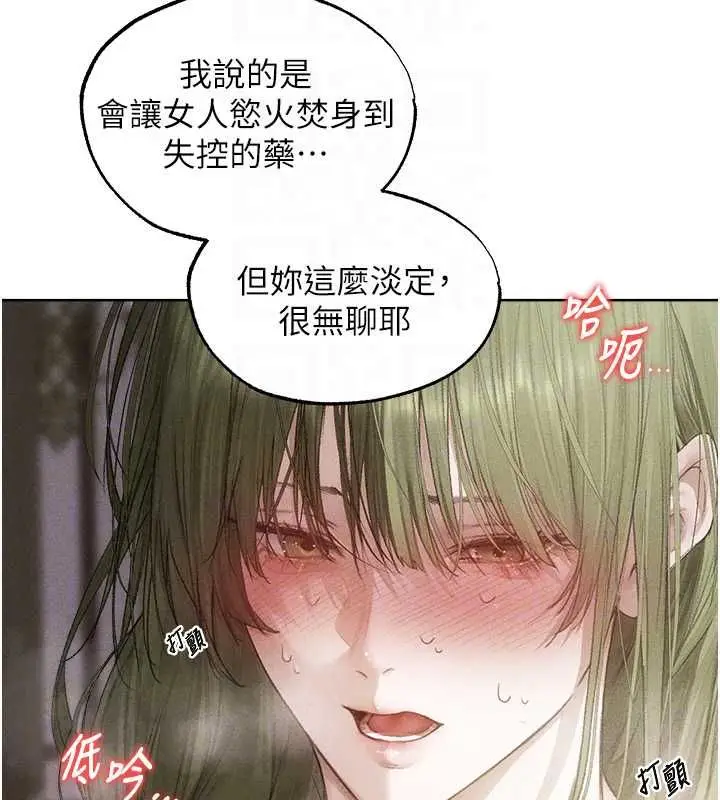 漫画《人妻猎人》第132话第44张图