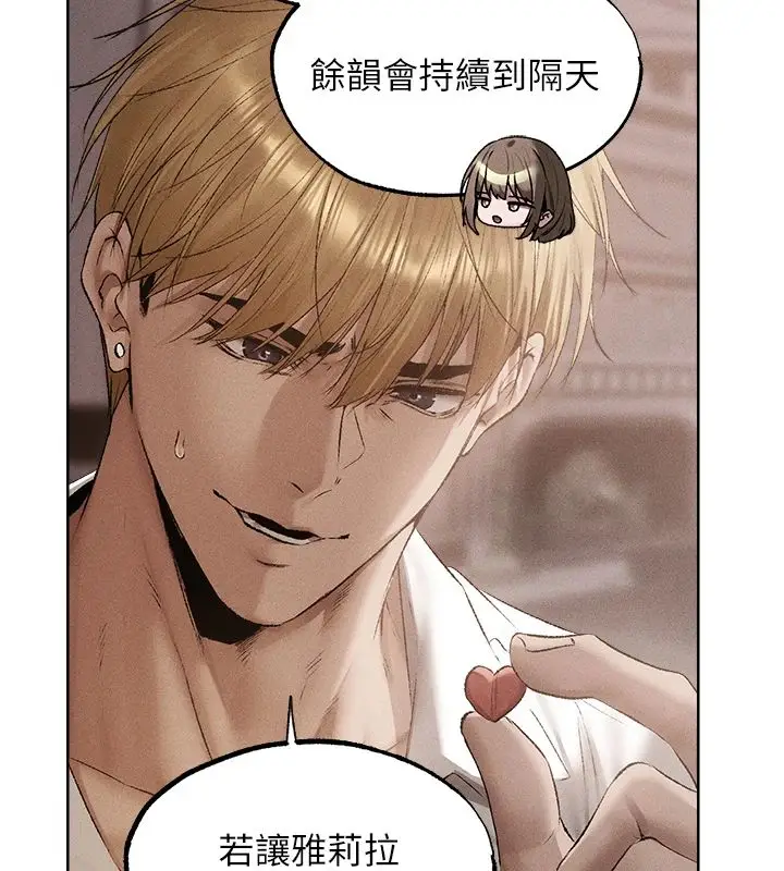 漫画《人妻猎人》第132话第9张图