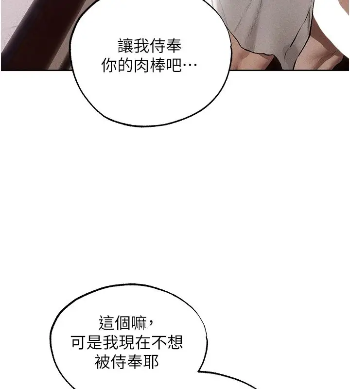 漫画《人妻猎人》第132话第96张图