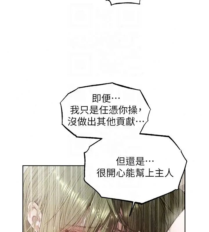 漫画《人妻猎人》第133话第109张图