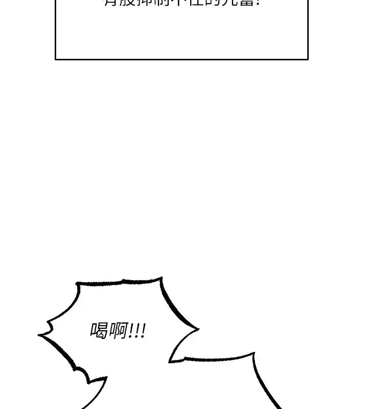 漫画《人妻猎人》第133话第119张图