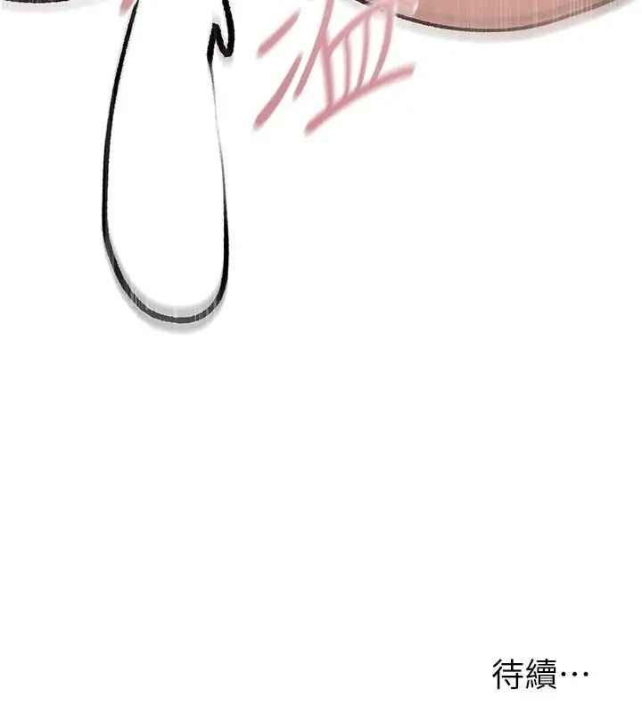漫画《人妻猎人》第133话第127张图