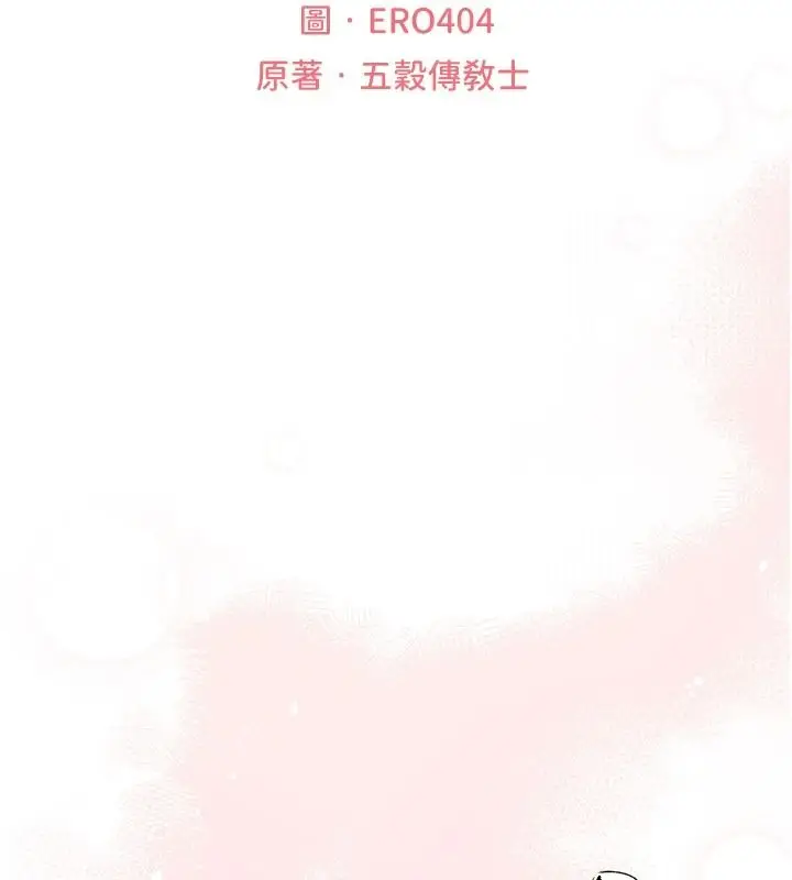 漫画《人妻猎人》第133话第18张图