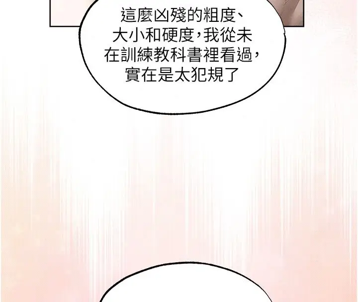 漫画《人妻猎人》第133话第24张图