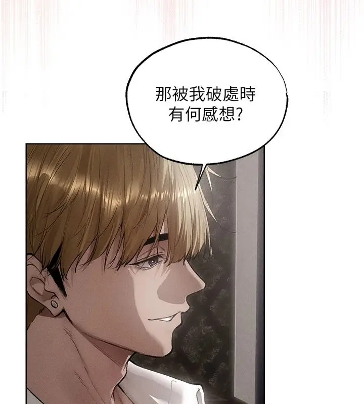 漫画《人妻猎人》第133话第27张图