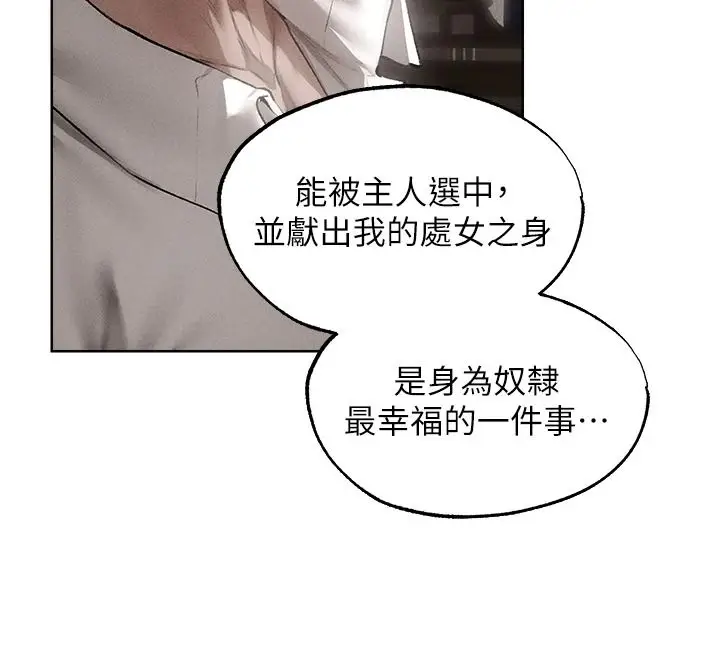 漫画《人妻猎人》第133话第28张图