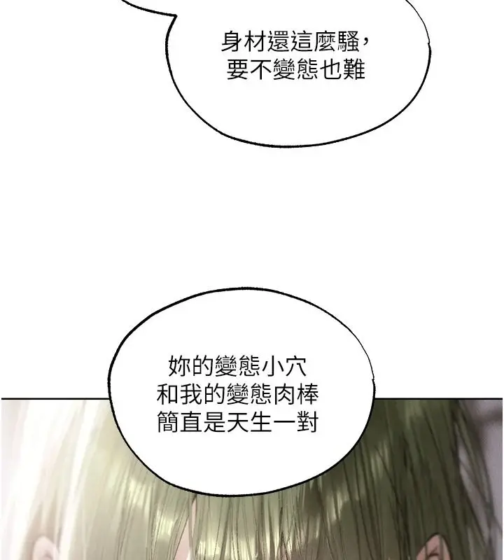 漫画《人妻猎人》第133话第41张图