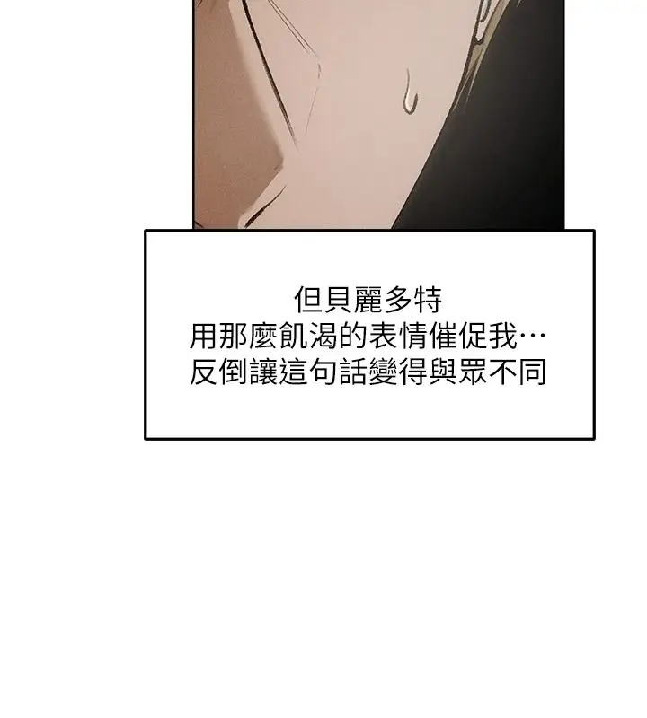 漫画《人妻猎人》第133话第49张图