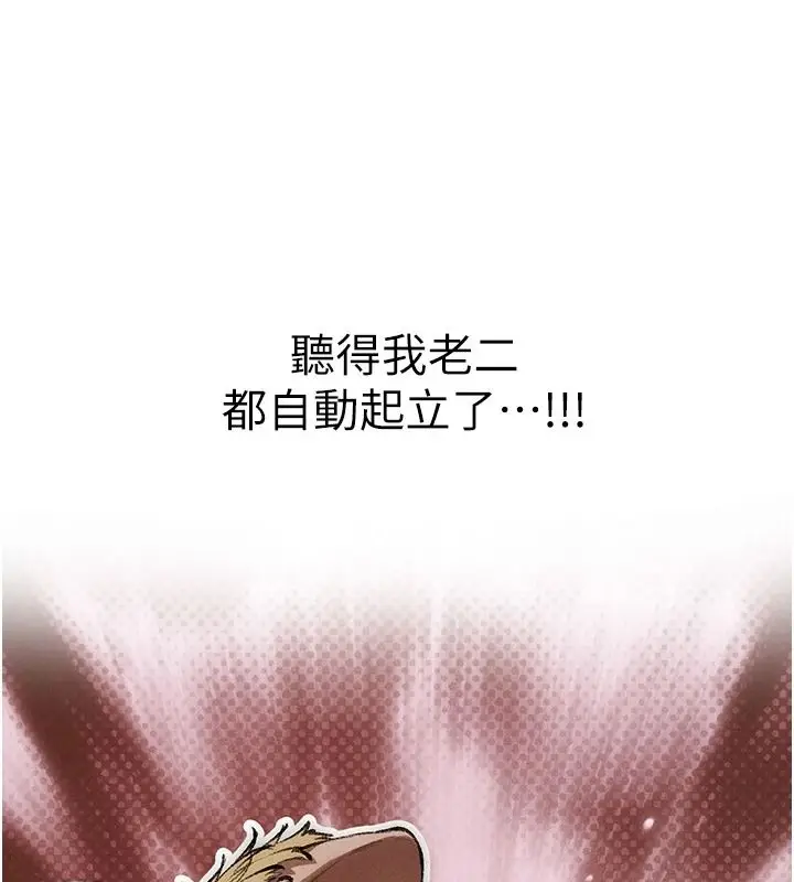 漫画《人妻猎人》第133话第51张图
