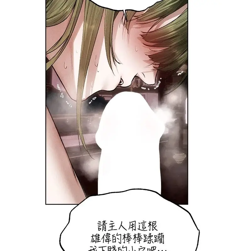 漫画《人妻猎人》第133话第6张图