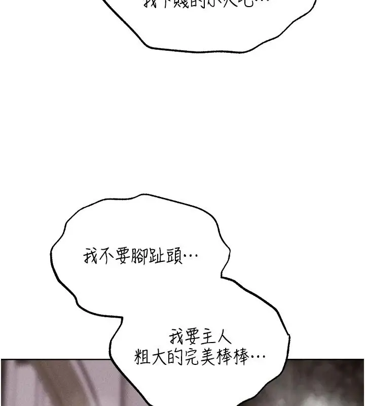 漫画《人妻猎人》第133话第7张图