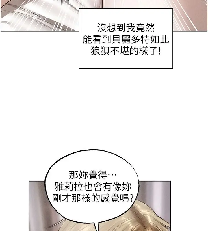 漫画《人妻猎人》第133话第72张图
