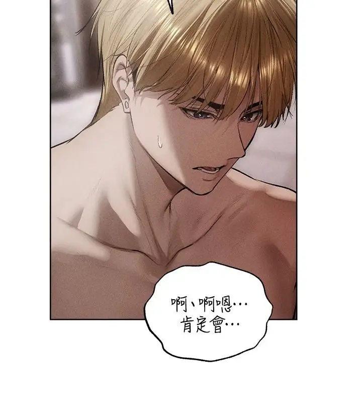 漫画《人妻猎人》第133话第73张图