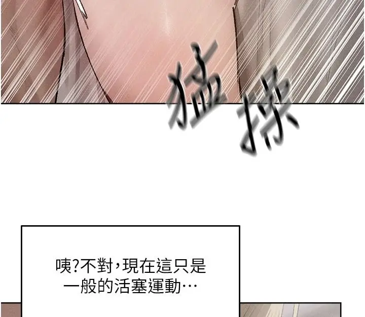 漫画《人妻猎人》第133话第78张图