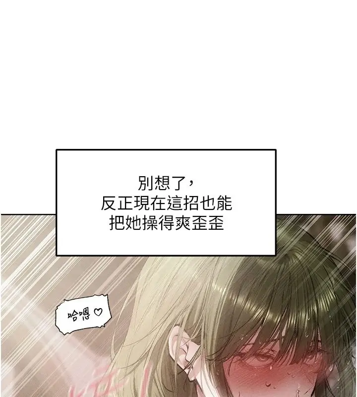 漫画《人妻猎人》第133话第85张图