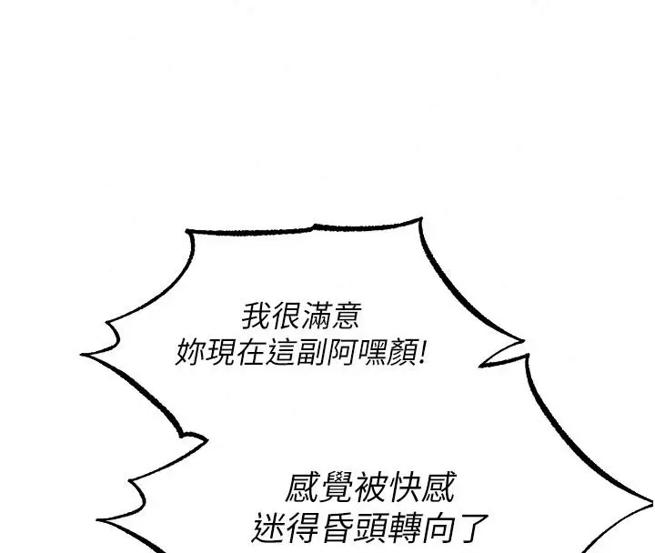漫画《人妻猎人》第133话第92张图