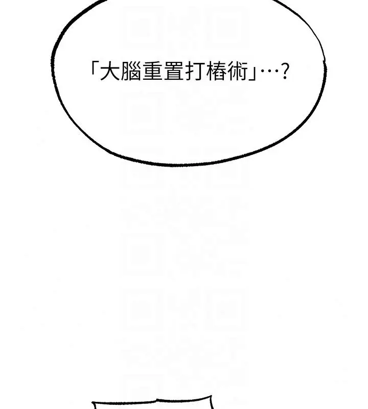 漫画《人妻猎人》第133话第97张图