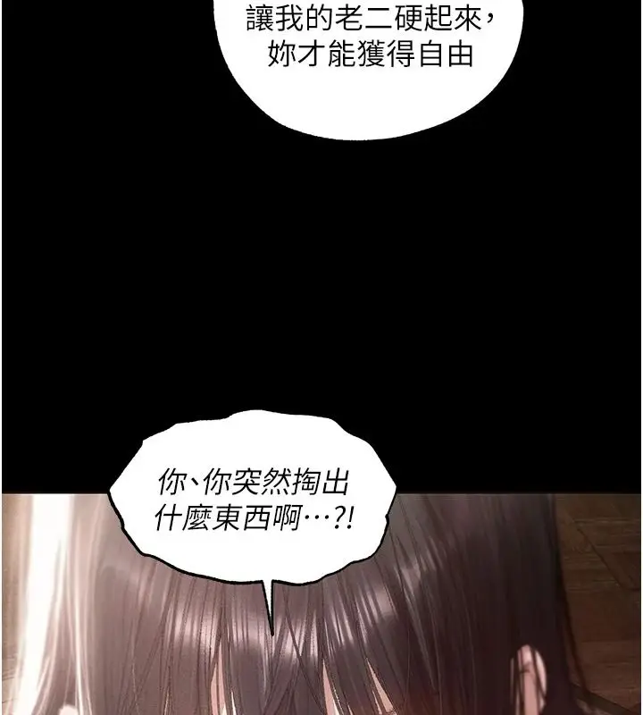漫画《人妻猎人》第134话第104张图